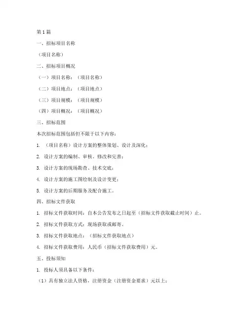 设计方案的招标(3篇)