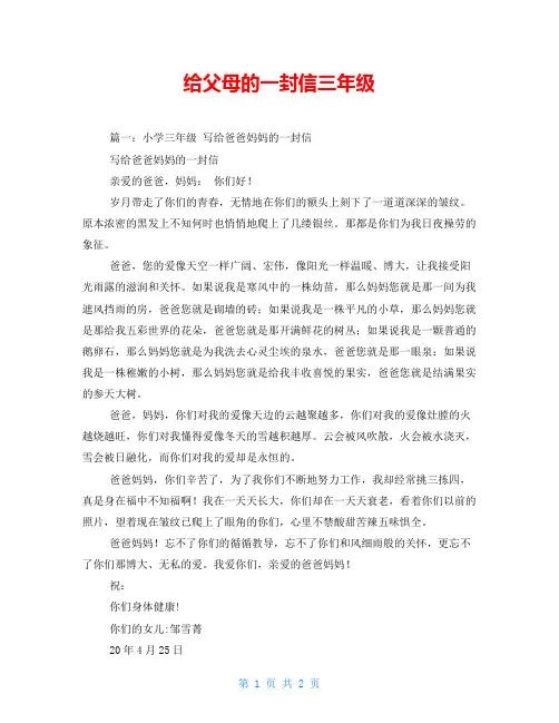 给父母的一封信三年级