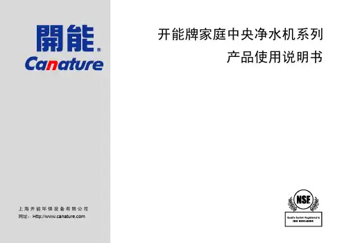 hg开能牌家庭中央净水机系列