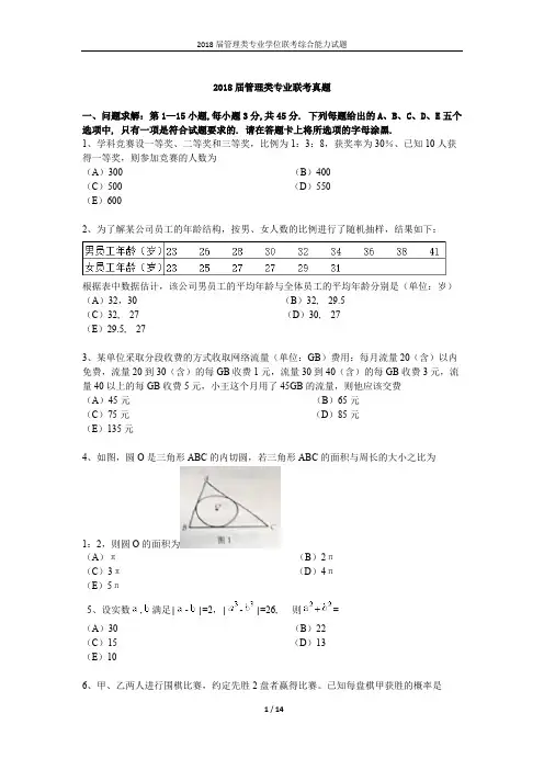 2018年管理类综合联考真题