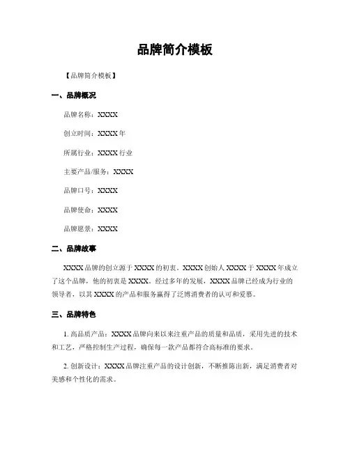 品牌简介模板