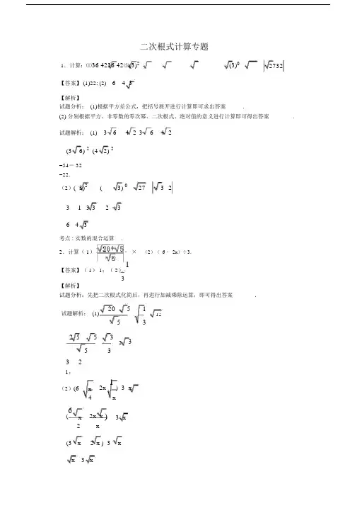 二次根式计算专题——30题.doc