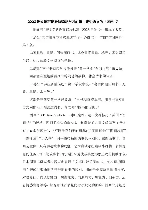 2022语文课程标准解读及学习心得：走进语文的“图画书”