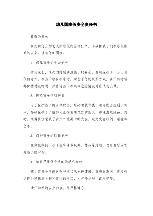 幼儿园寒假安全责任书