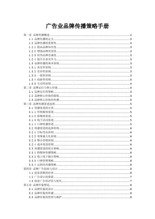 广告业品牌传播策略手册