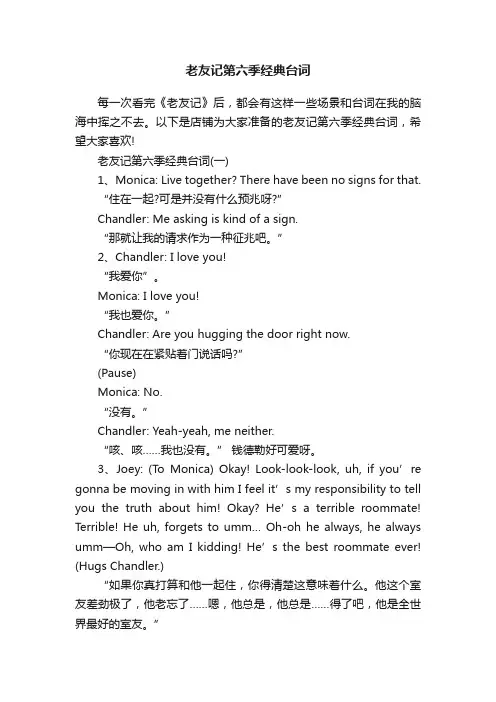 老友记第六季经典台词