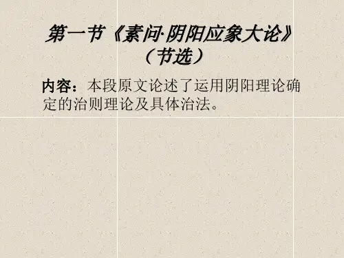 治法阴阳应象大论