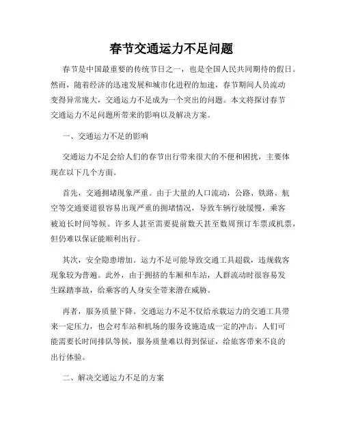 春节交通运力不足问题