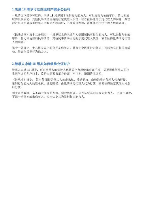 怎么公正未满18岁房产承诺书