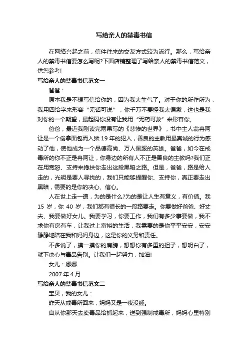 写给亲人的禁毒书信