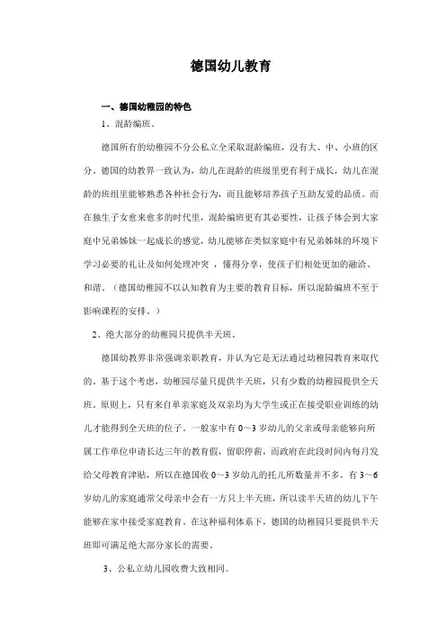 德国幼儿教育