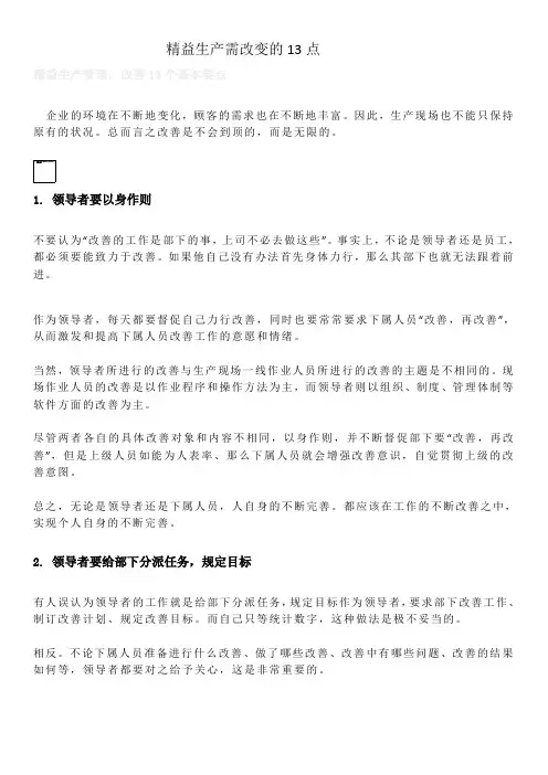 精益生产需改变的13点