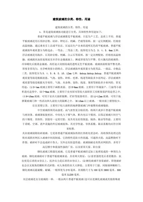 建筑玻璃的分类