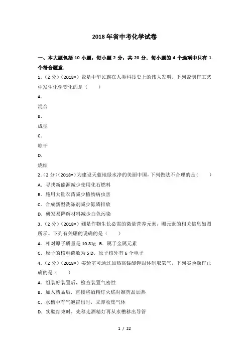 2018年安徽省中考化学试卷