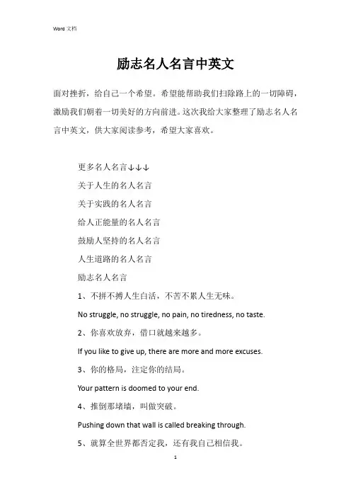 励志名人名言中英文