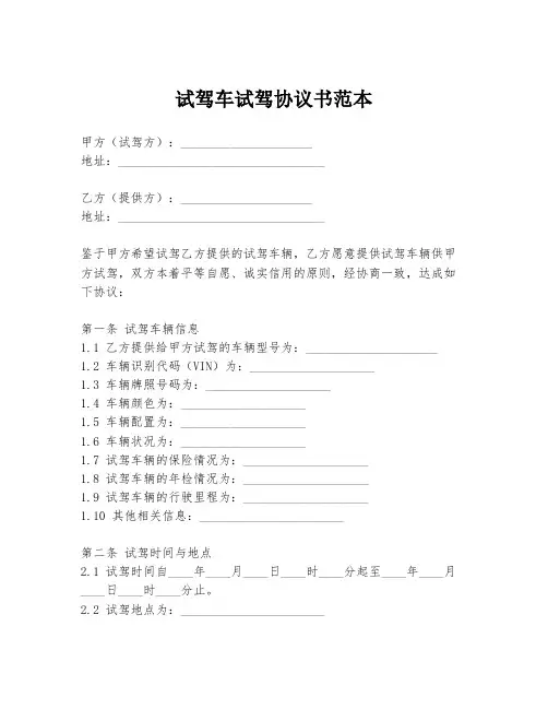 试驾车试驾协议书范本