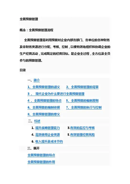 全面预算管理