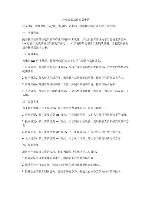 产业发展工作经费申请