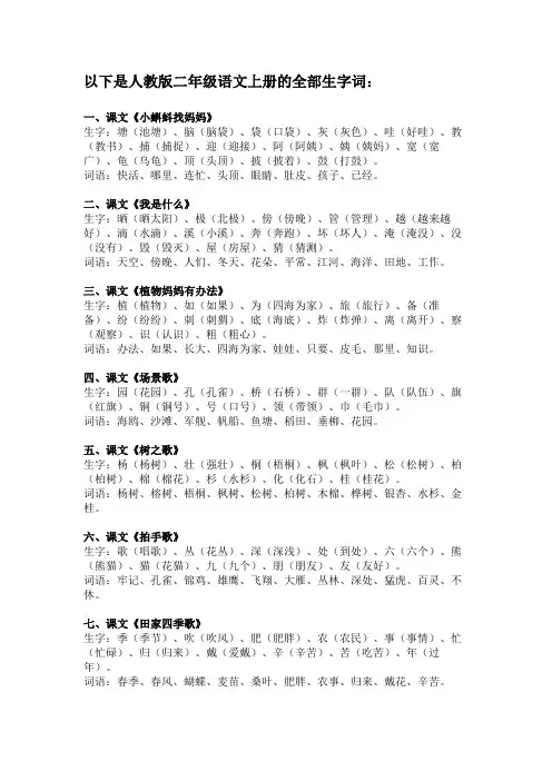 语文二年级上册生字词