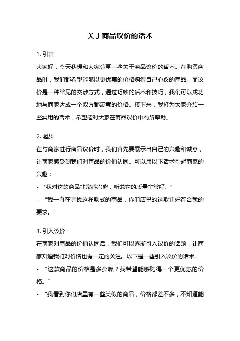 关于商品议价的话术