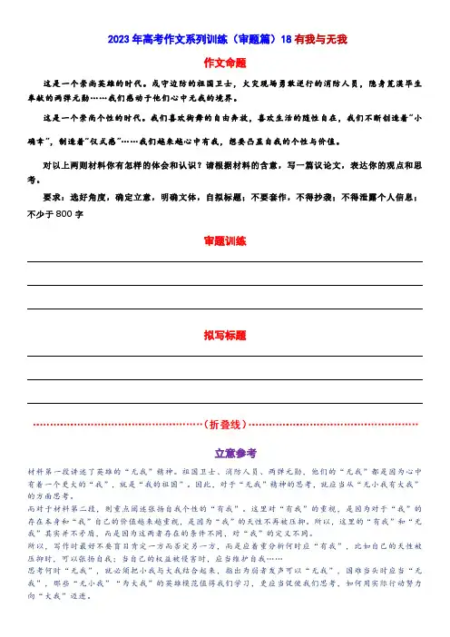 高考作文训练-- (审题篇)18有我与无我