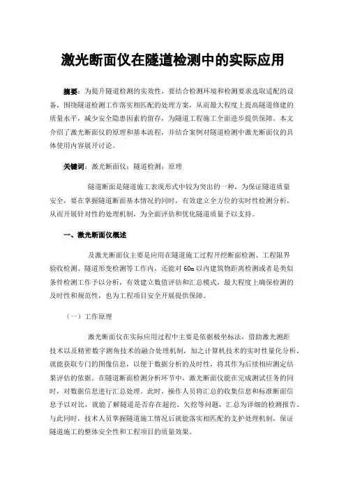 激光断面仪在隧道检测中的实际应用