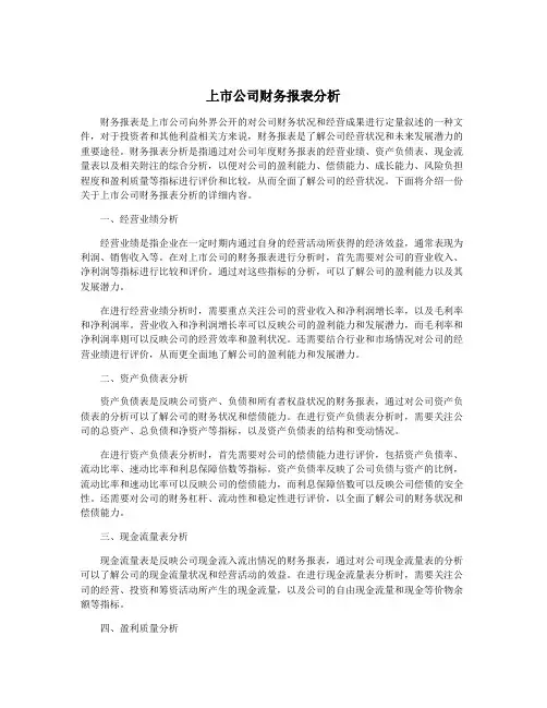 上市公司财务报表分析