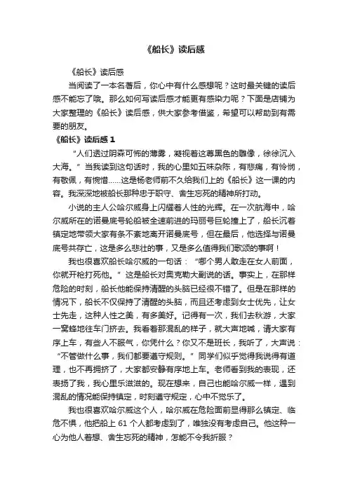 《船长》读后感