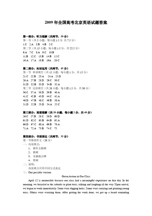 2009年全国高考北京英语试题答案