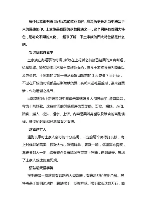 土家族四大特色