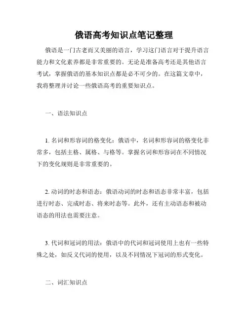 俄语高考知识点笔记整理