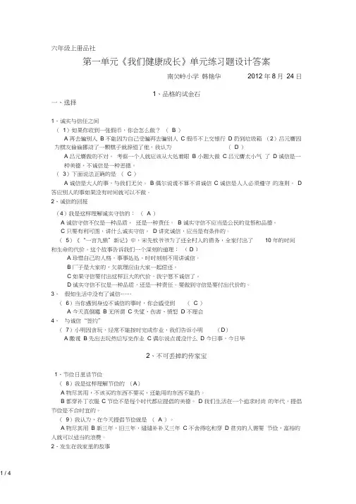 六级上册品社第一单元练习题答案韩艳华