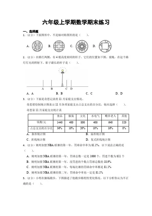 六年级上学期期末数学练习