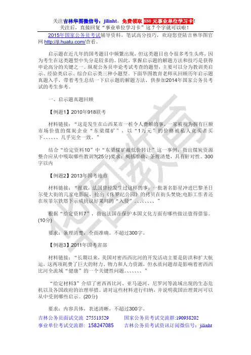 国家公务员考试申论备考之启示题解题方法