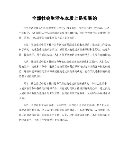 全部社会生活在本质上是实践的