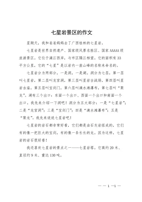 七星岩景区的作文