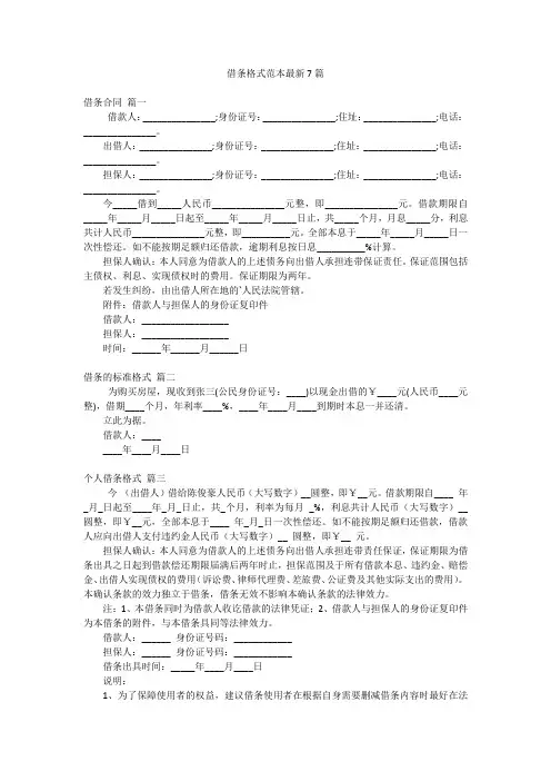 借条格式范本最新7篇