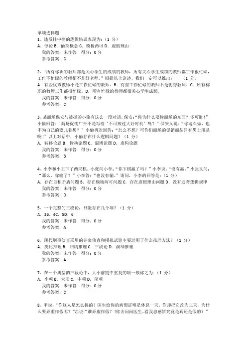 法律逻辑-题库