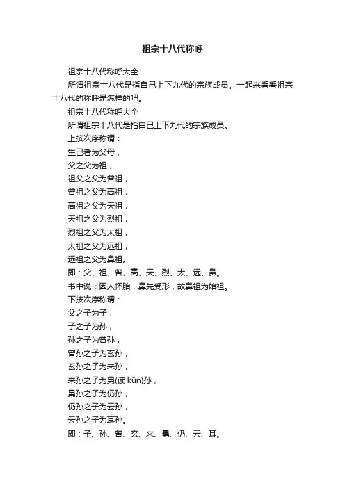祖宗十八代称呼