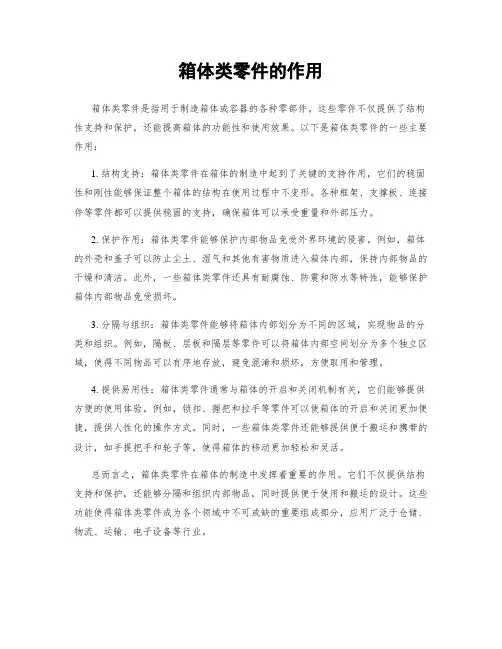 箱体类零件的作用