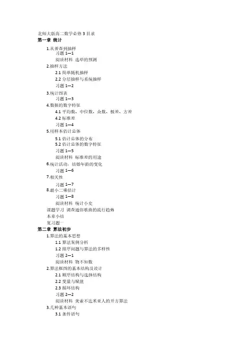 北师大版高二数学必修3目录