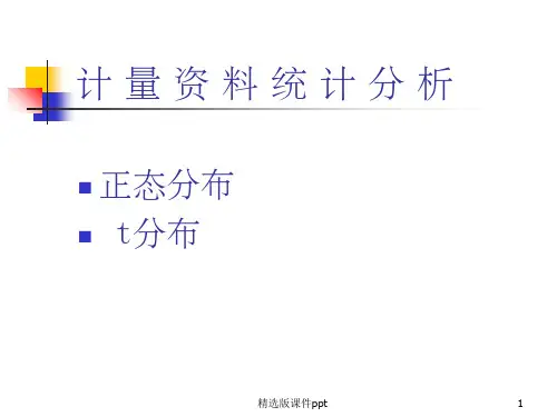 正态分布 t分布