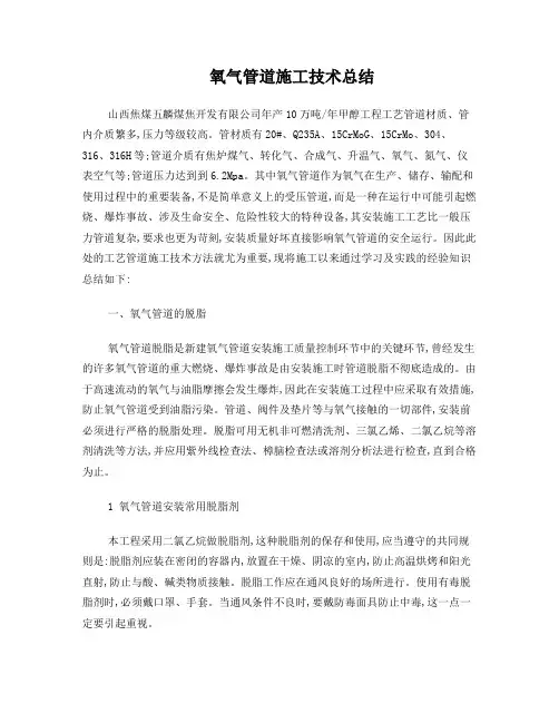 氧气管道施工方案