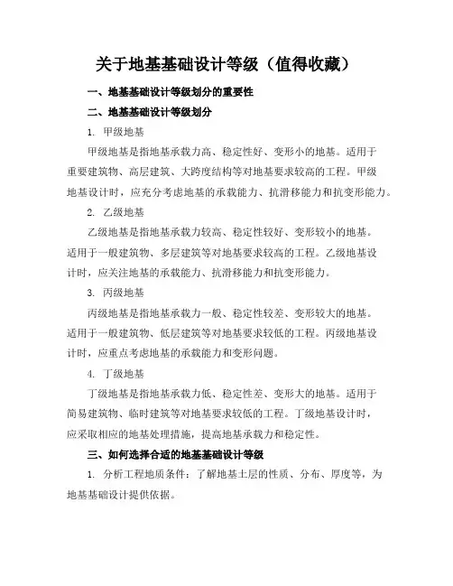 关于地基基础设计等级(值得收藏)