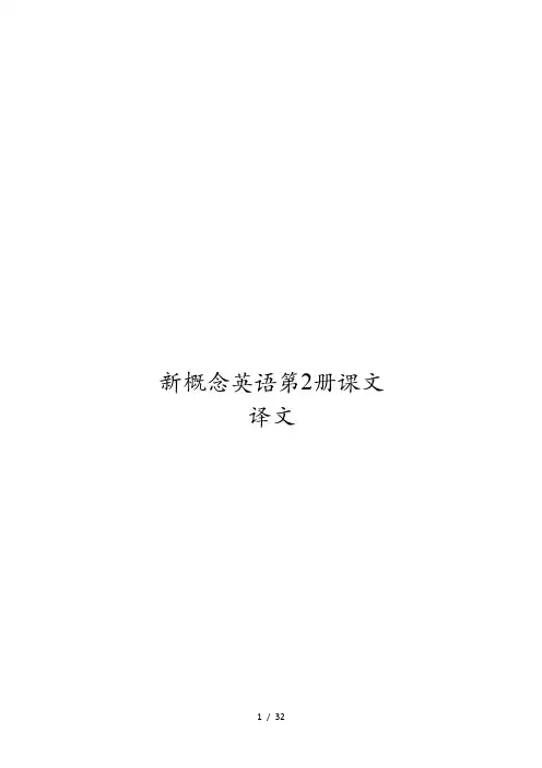 新概念英语第二册课文(96篇)