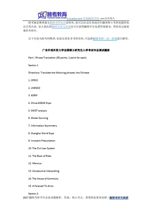广东外语外贸大学全国硕士研究生入学考试专业课试题册