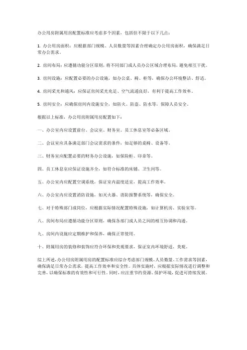 办公用房附属用房配置标准