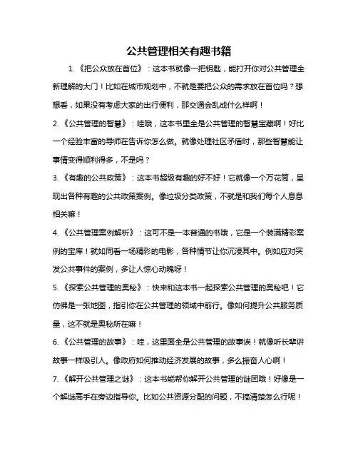 公共管理相关有趣书籍
