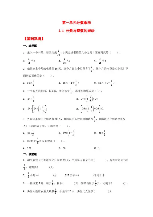 【分层作业】1.1分数与整数的乘法(同步练习)六年级上册数学同步课时练(人教版,含答案)