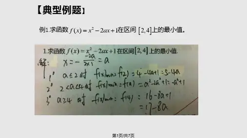 二次函数的最值问题PPT课件